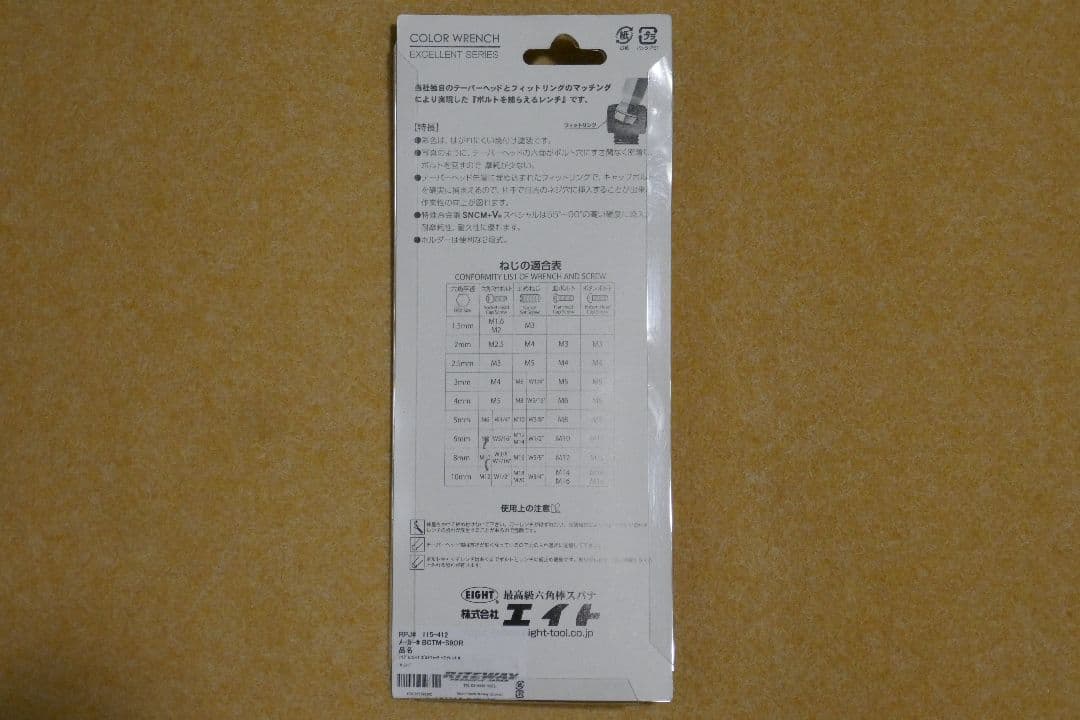 エイト　EIGHT 六角レンチセット