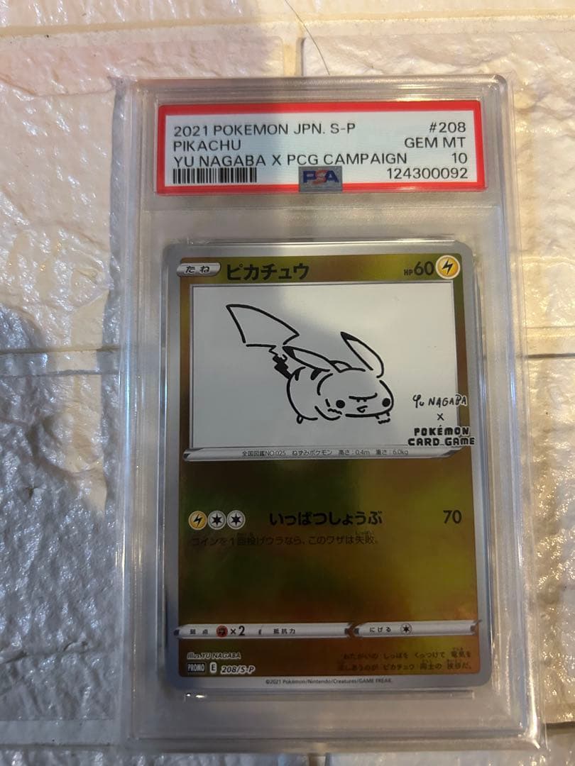 PSA10 ピカチュウ YU NAGABA プロモ 208/S-P 長場 雄