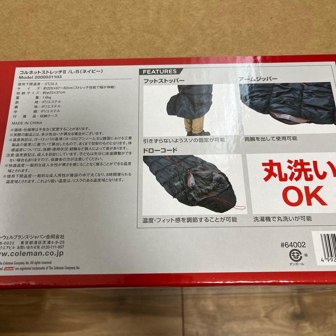 【新品未開封】Coleman コールマン　コルネットストレッチⅡ/L-5 寝袋