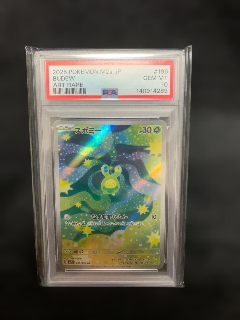 【PSA10】スボミー AR 196/193 MEGAドリームEX