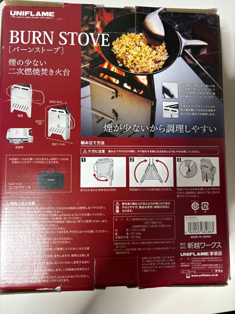 バーンストーブ　ユニフレーム