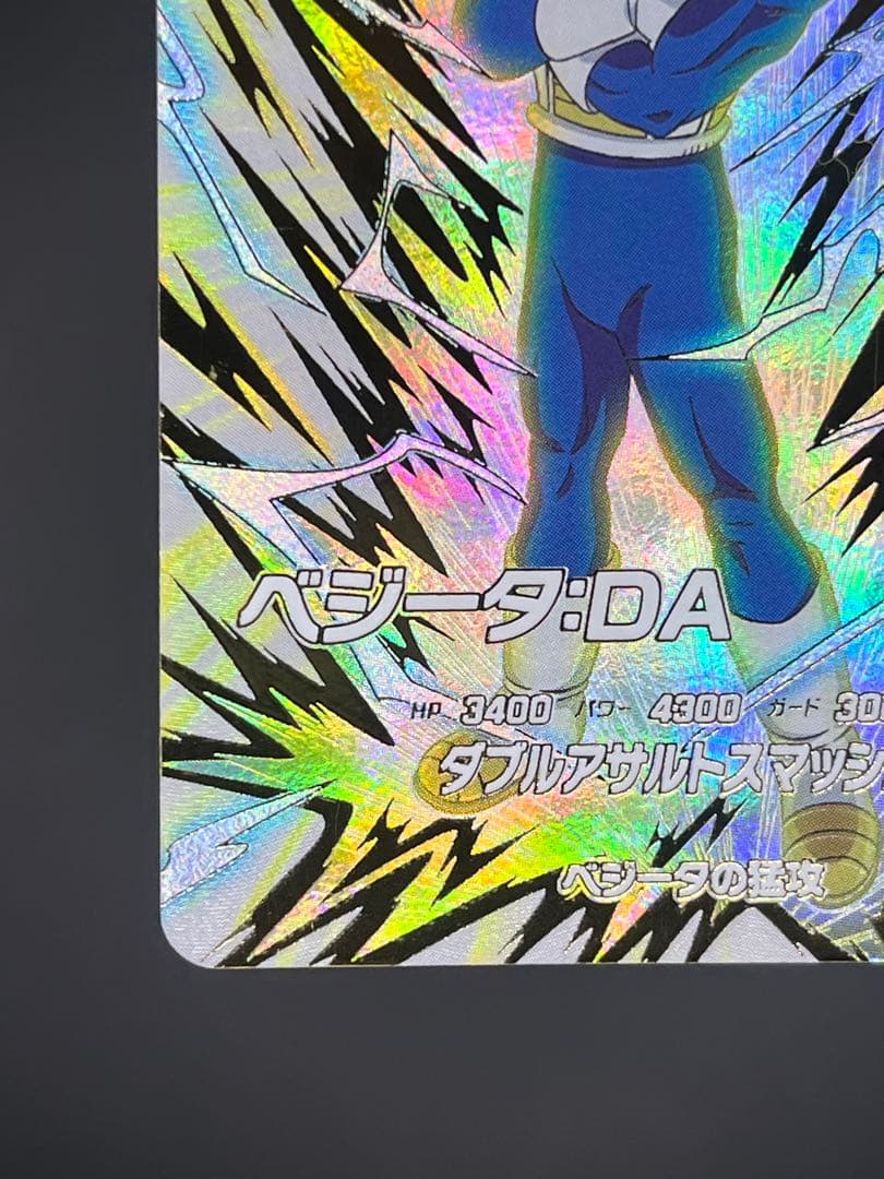 ドラゴンボールスーパーダイバーズ EX6-004 ベジータ:DA 超サイヤ人3