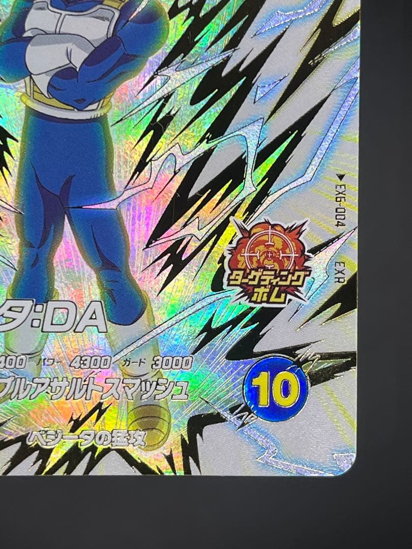 ドラゴンボールスーパーダイバーズ EX6-004 ベジータ:DA 超サイヤ人3