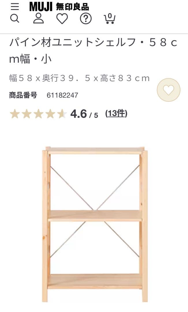 無印良品パイン材ユニットシェルセット