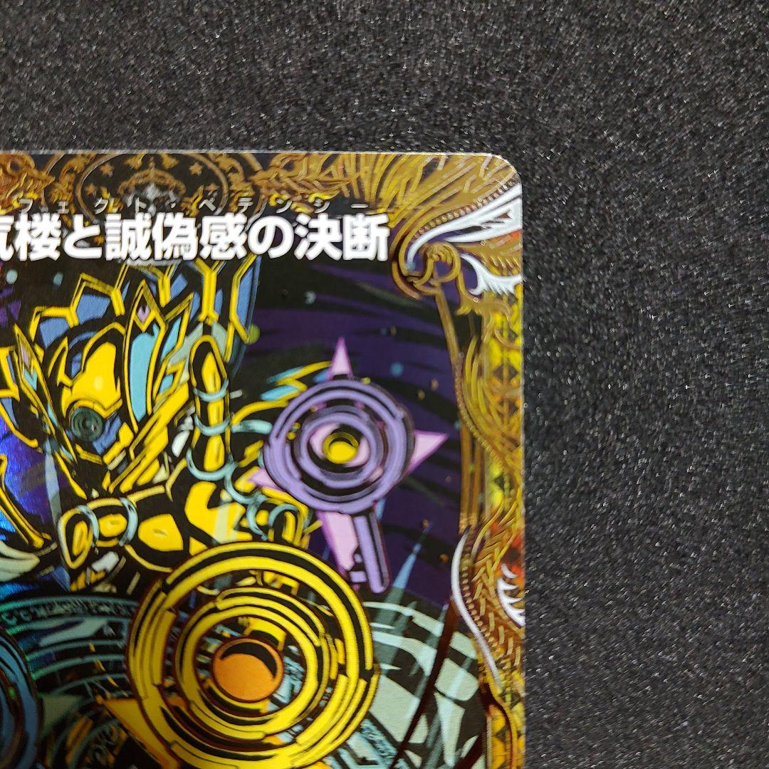 真気楼と誠偽感の決断 SR㊙