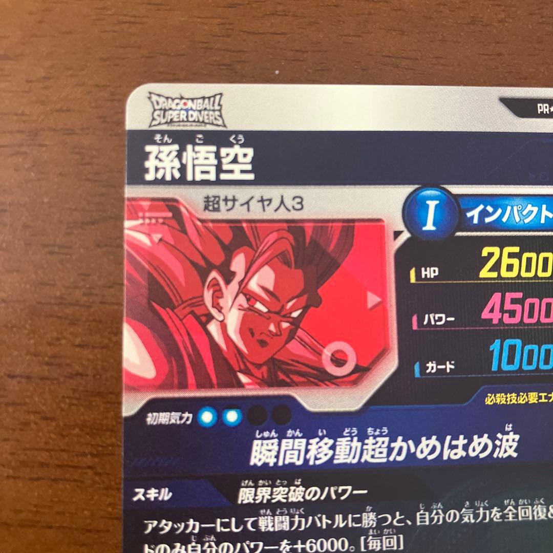 ドラゴンボールスーパーダイバーズ　sdvtp-004 孫悟空　パラレル　PR