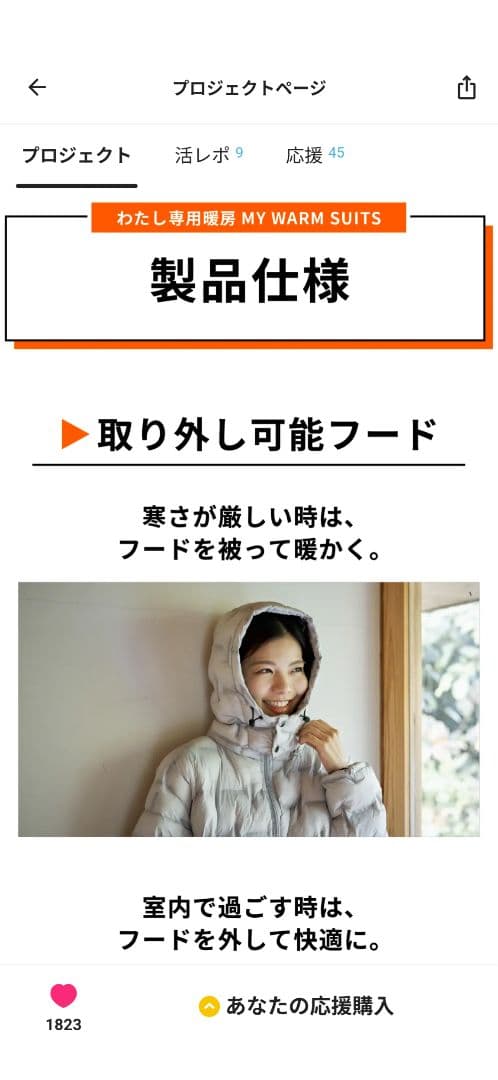Makuake even ワームスーツ　モモンガ　 着る全身暖房