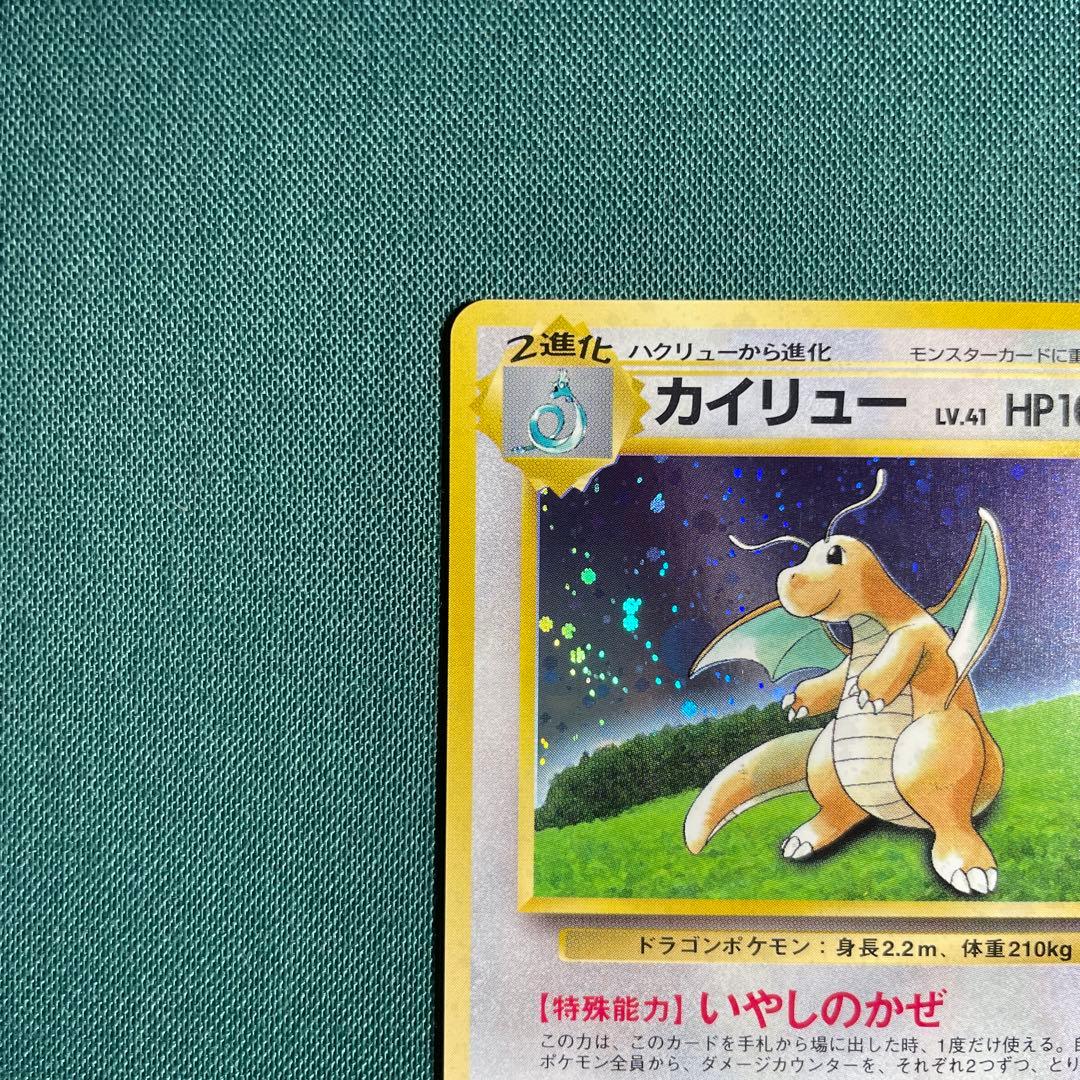 カイリュー_「ポケモンカードGB」 おまけカード PROMO 第1世代 199…