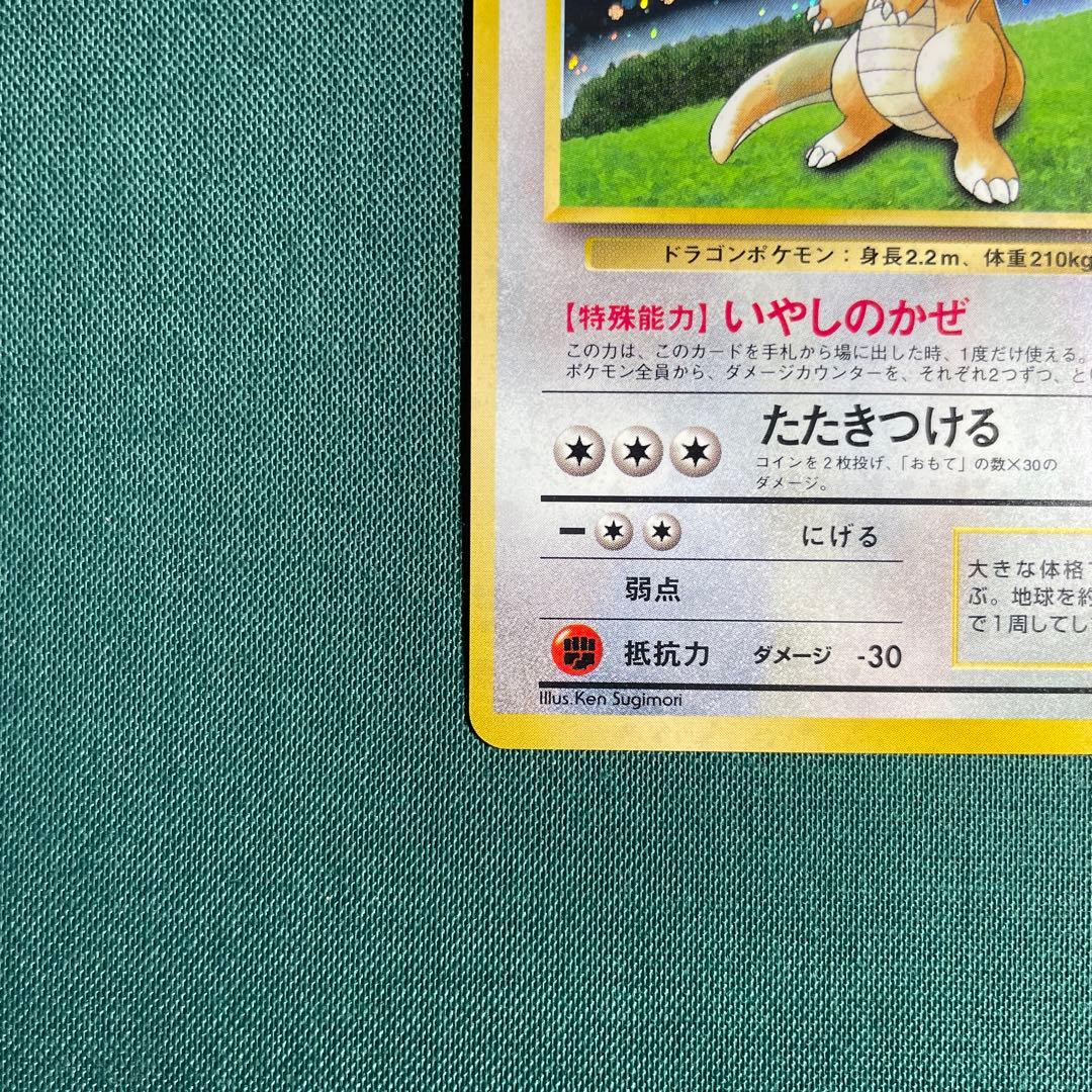 カイリュー_「ポケモンカードGB」 おまけカード PROMO 第1世代 199…