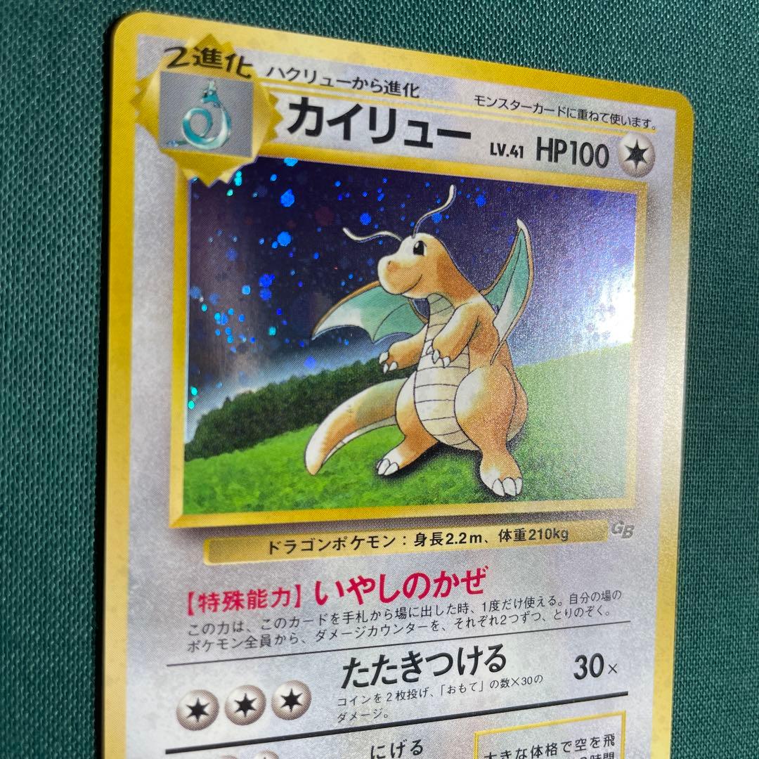 カイリュー_「ポケモンカードGB」 おまけカード PROMO 第1世代 199…