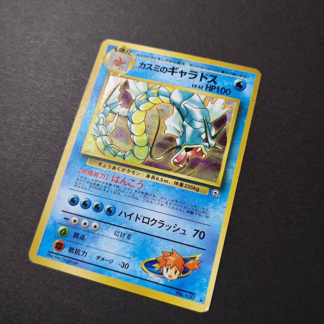 ポケモンカード　旧裏　4枚セット　カスミ他