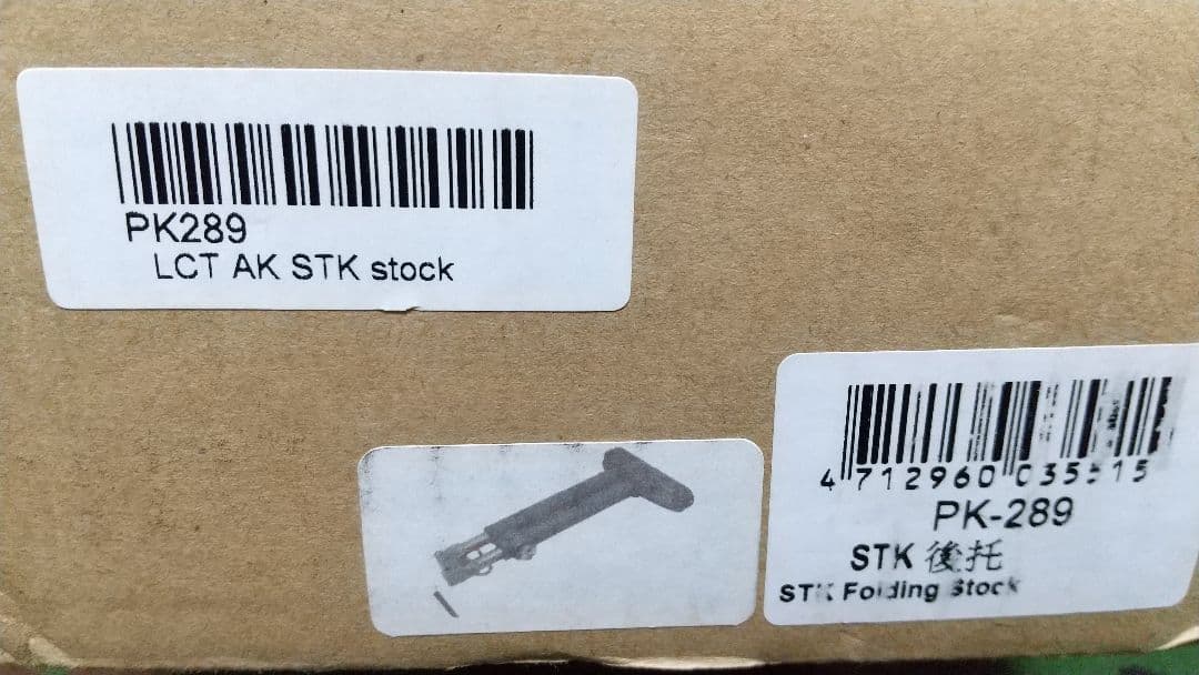電動ＡＫ　ストックの部品　 STOCK ＰＫ−２８９Ｌ★Ｃ★Ｔ