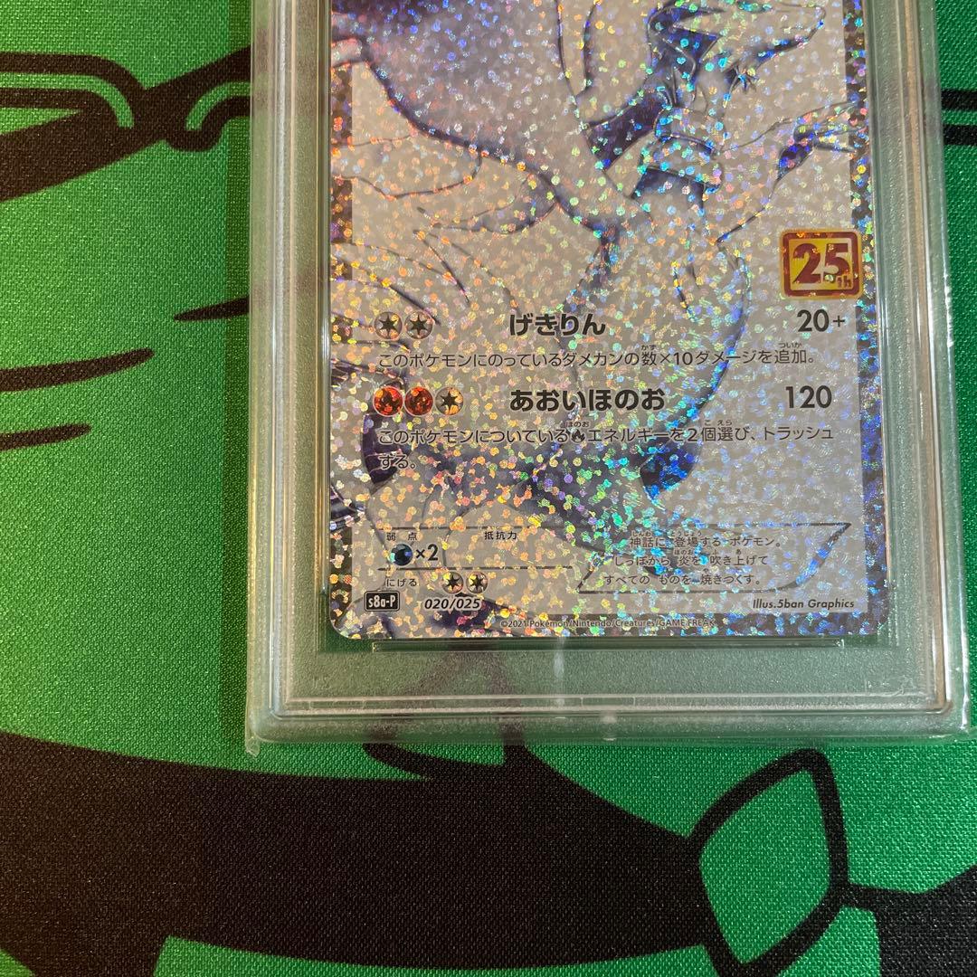 2021年 ポケモンカード レシラム 25th psa10