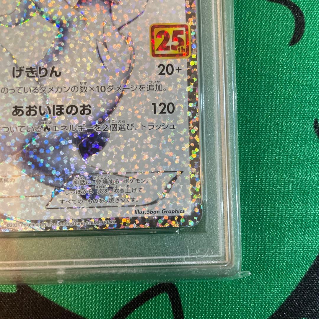 2021年 ポケモンカード レシラム 25th psa10