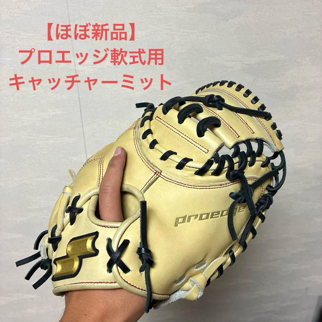 【ほぼ新品】SSK プロエッジキャッチャーミット軟式用