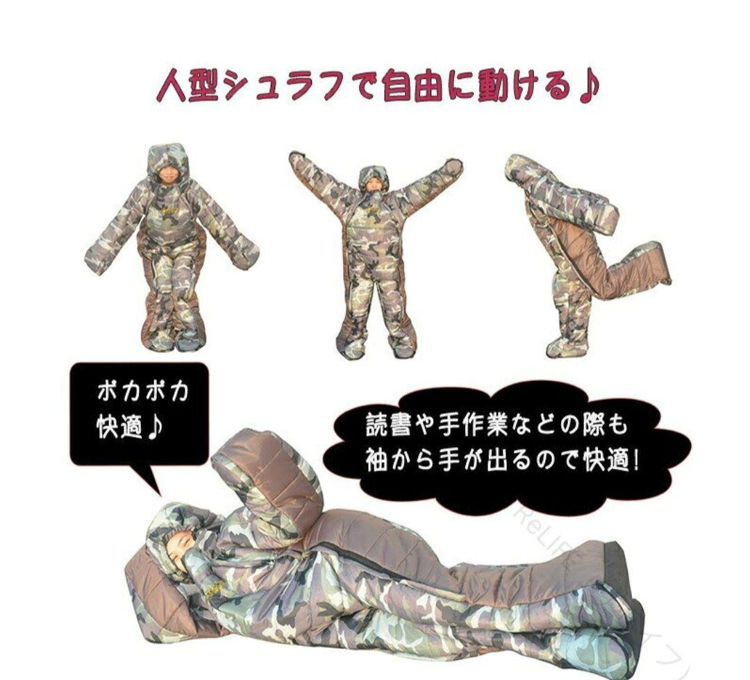 新品未開封！アウトドア釣、キャンプ、家！着る寝具＋防寒着　あったか人形寝袋！
