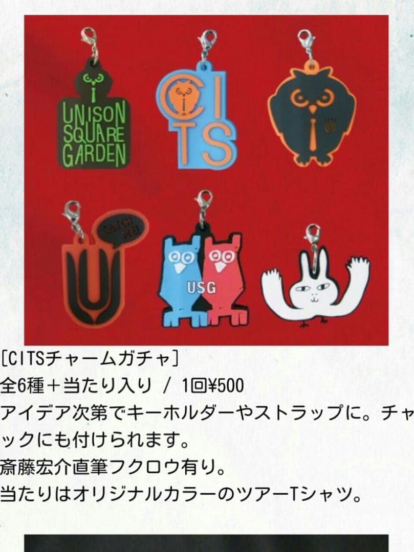 UNISON SQUARE GARDEN ラバーキーホルダー