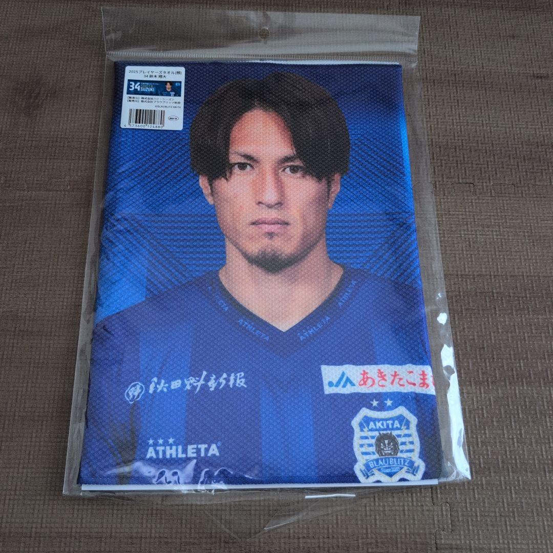 ブラウブリッツ秋田　鈴木翔大選手 ユニフォームセット