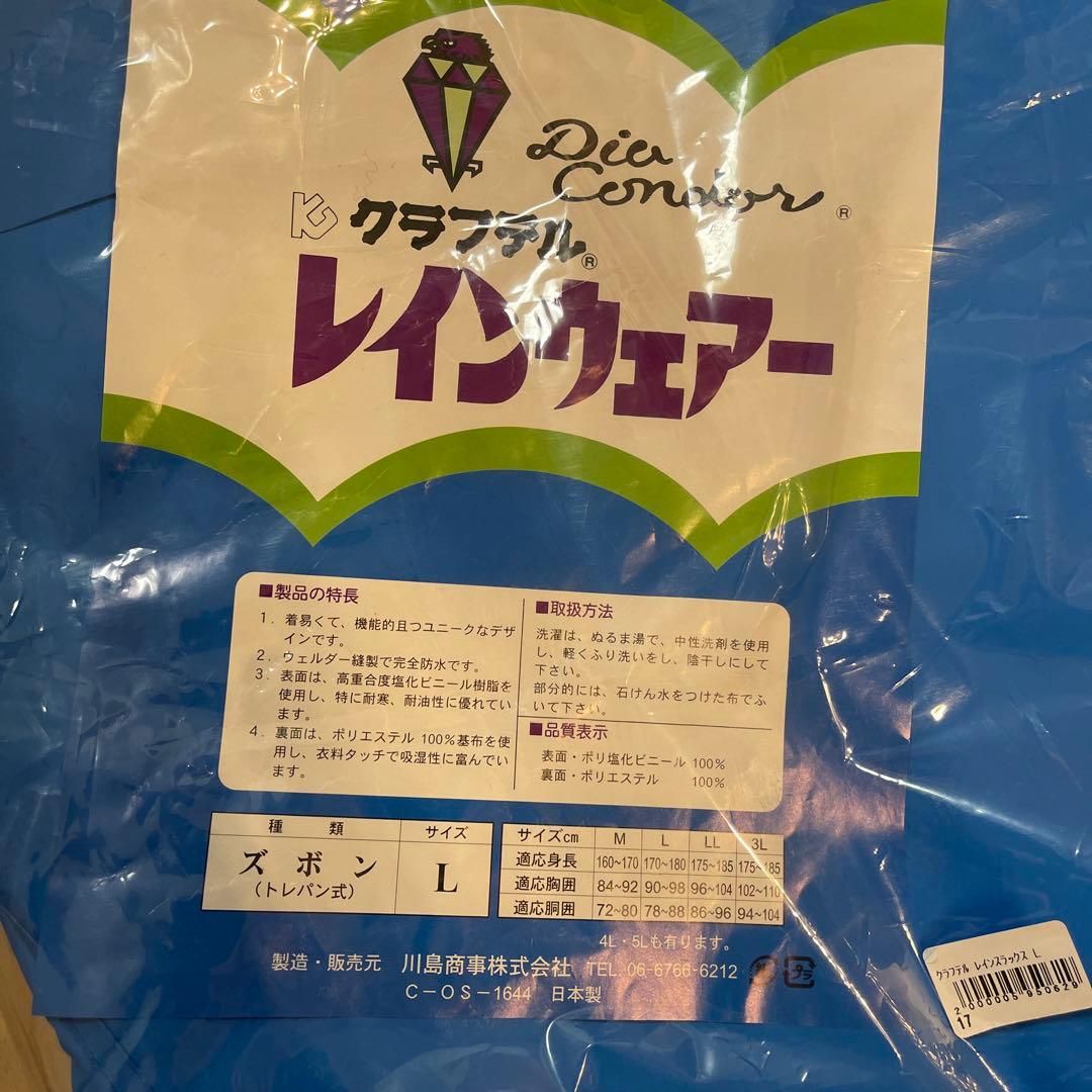 【未使用品】イカリ印　フィッシャーマン レインウエア 上：LL 下：スラックスL