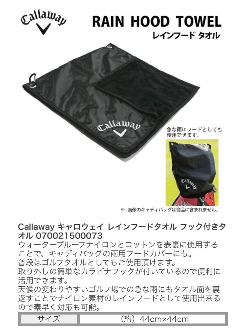 希少キャロウェイTRIFOLD TOWEL& Rain Hoodタオル　フード