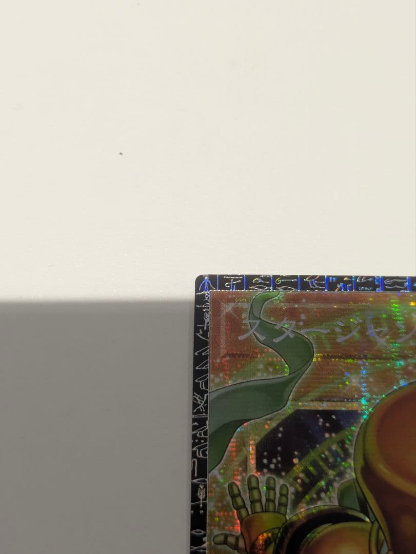 遊戯王　スタージャンクシンクロン　グランドマスターレア