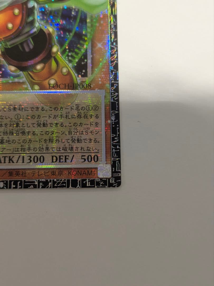 遊戯王　スタージャンクシンクロン　グランドマスターレア