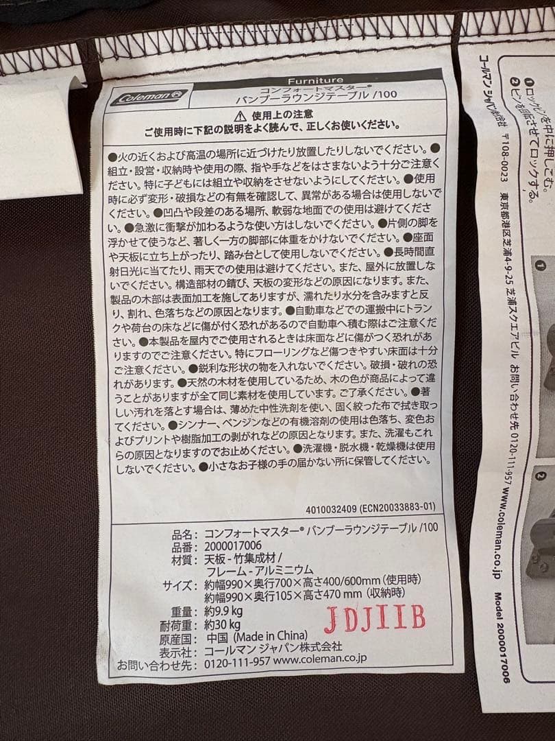 コールマン　コンフォートマスター　バンブー　ラウンジテーブル/100