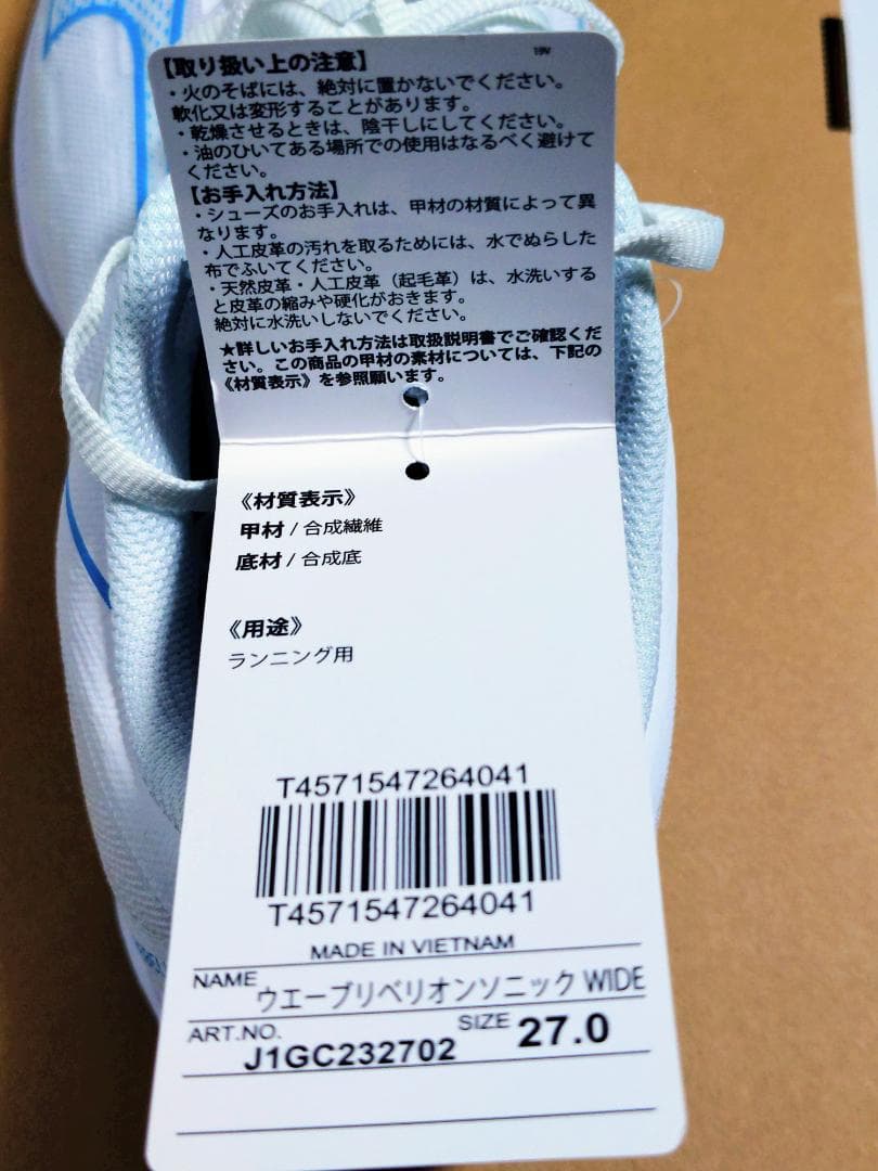 Mizuno ウエーブリベリオンソニック WIDE(ランニング)