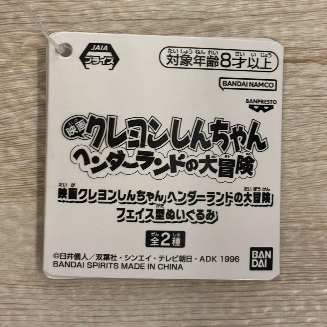 クレヨンしんちゃん フィギュア フェイスクッション 4点セット ジョマ マカオ