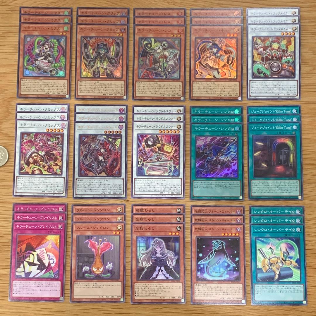 遊戯王　キラーチューン　デッキパーツ　DBPR フルコンプ　3コン　セット