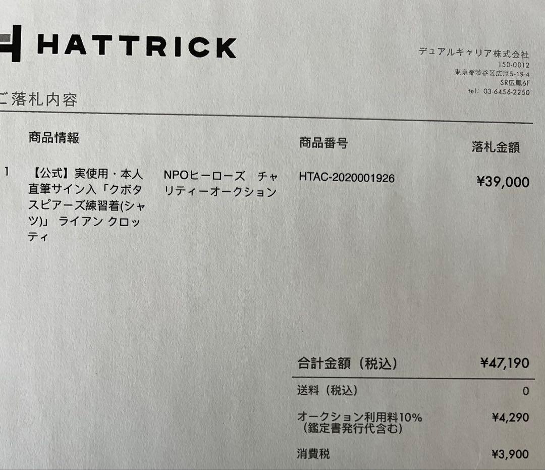 #クボタスピアーズ　Ryan Crotty サイン入り公式ジャージ　証明書付