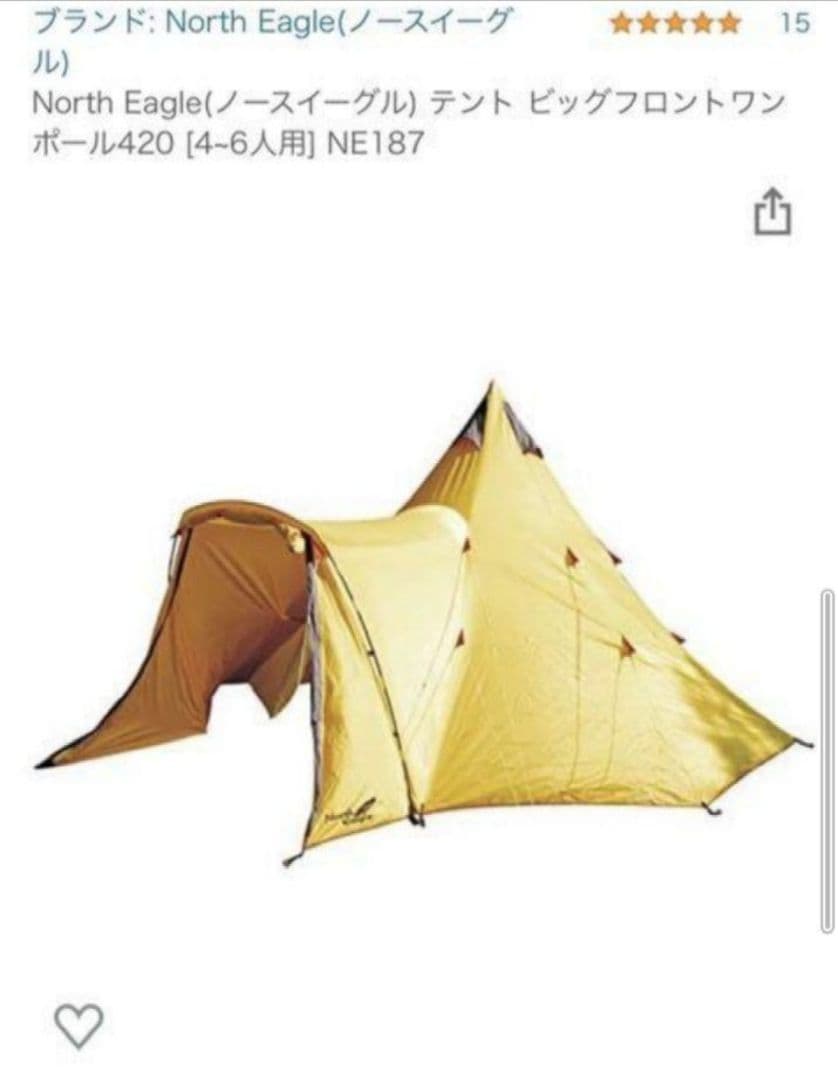 ノースイーグル　ワンポールテント420