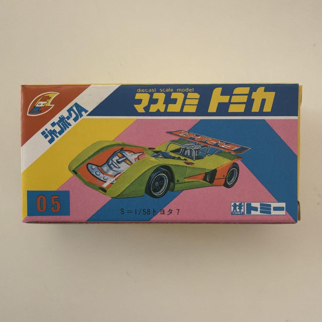 マスコミトミカ M-05 ジャンボーグA / トヨタ7 トミカ 貴重 日本製