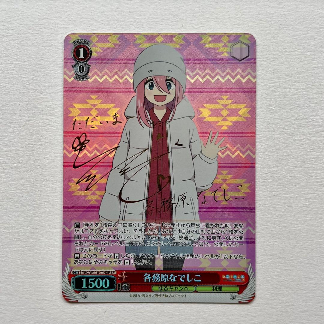 ゆるキャン△ SP 各務原なでしこ YRC/W116-T14SP ♡ 美品