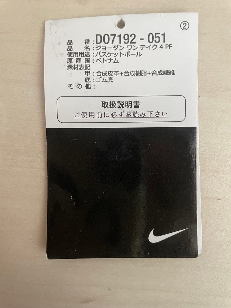 ジョーダン JORDAN バスケットシューズ ワンテイク4PF【新品＊未使用】