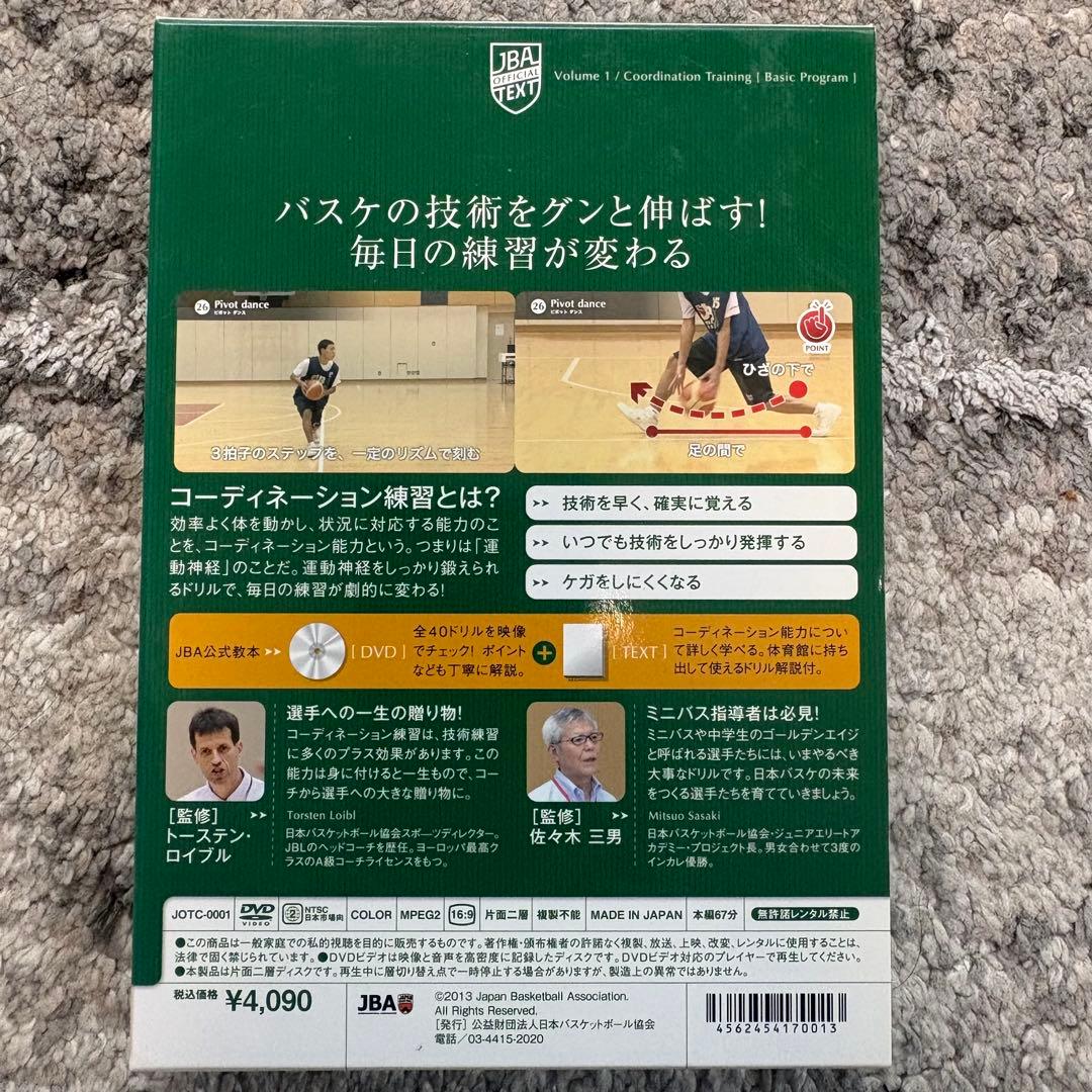 JBA 公式テキスト DVD&テキスト/1〜3 セット