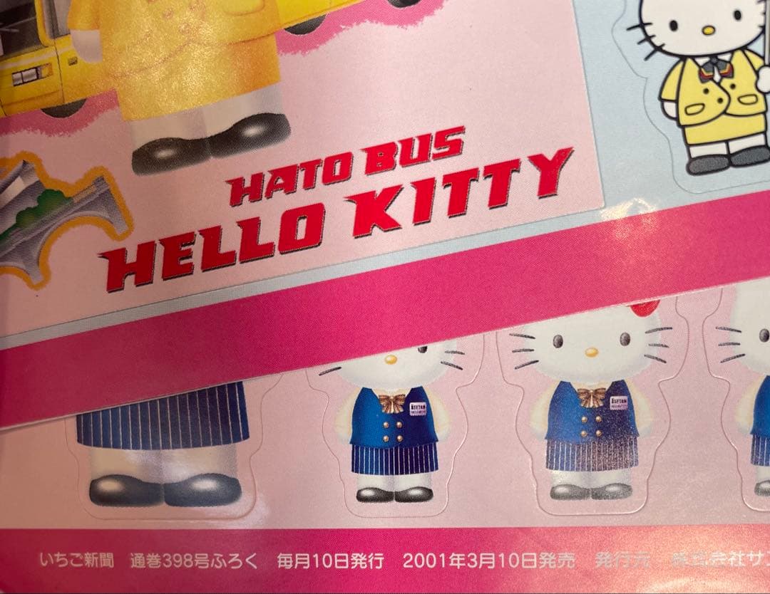 ハローキティ シールセット いちご新聞ふろく レア