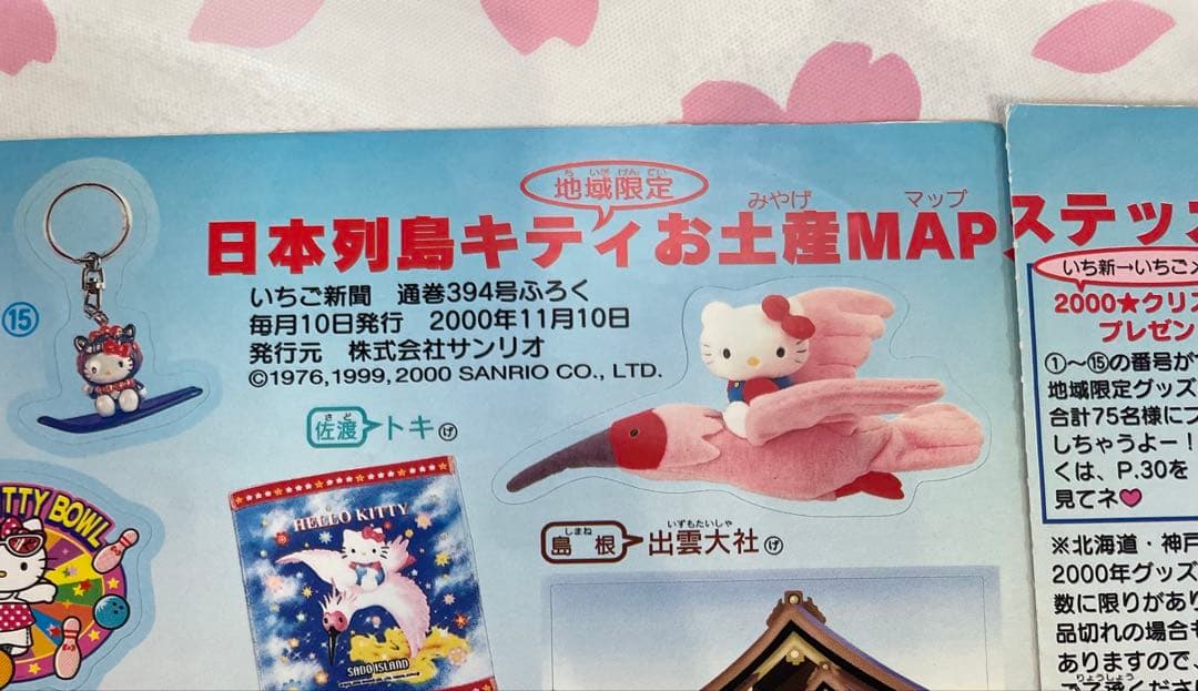 ハローキティ シールセット いちご新聞ふろく レア