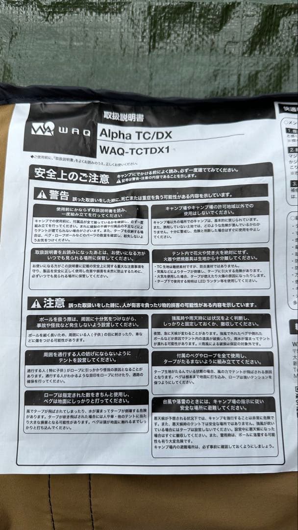 テント・タープ WAQ Alpha TC/DX TCTDX1