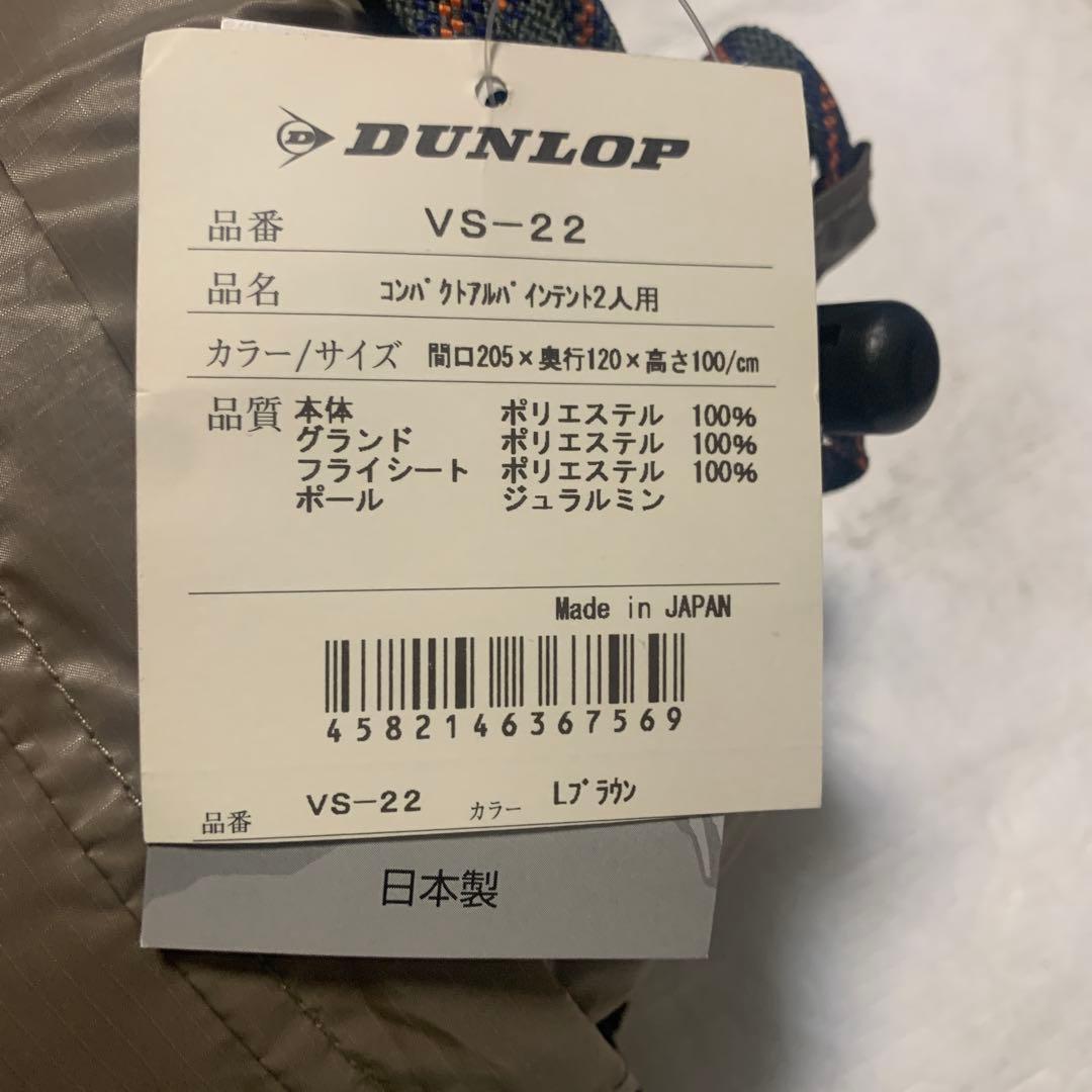 DUNLOP VS-22 2人用