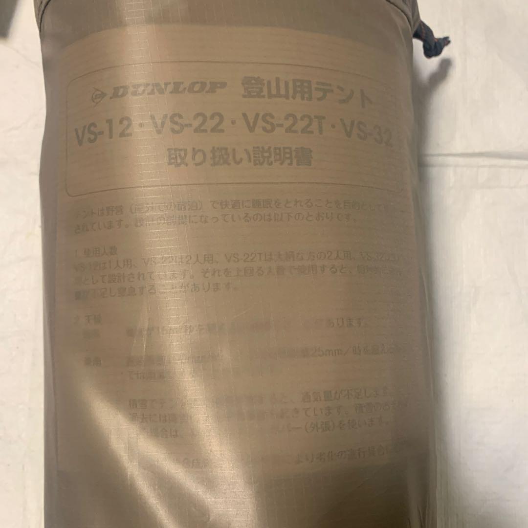 DUNLOP VS-22 2人用