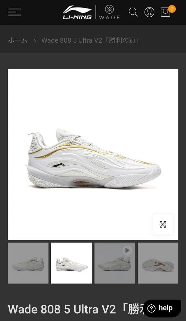 Li-Ning Wade 808 5 Ultra V2 「勝利の道」