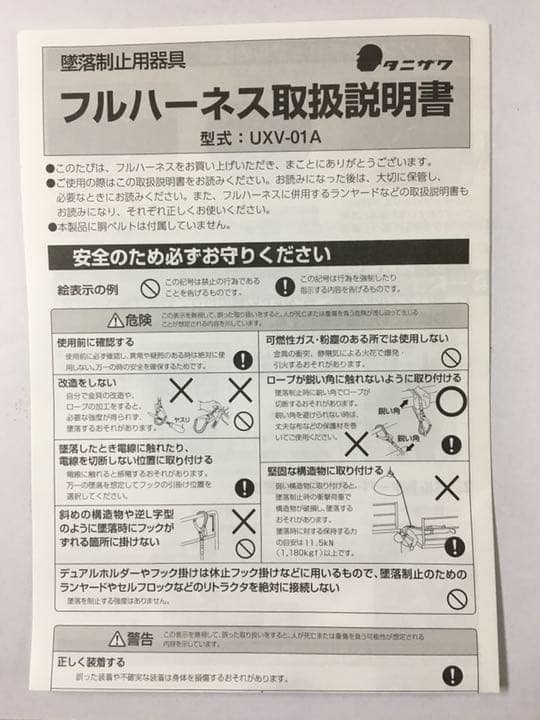 谷沢製作所 タニザワ フルハーネスUXV-01A・伸縮式ランヤード×1セット