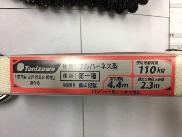 谷沢製作所 タニザワ フルハーネスUXV-01A・伸縮式ランヤード×1セット
