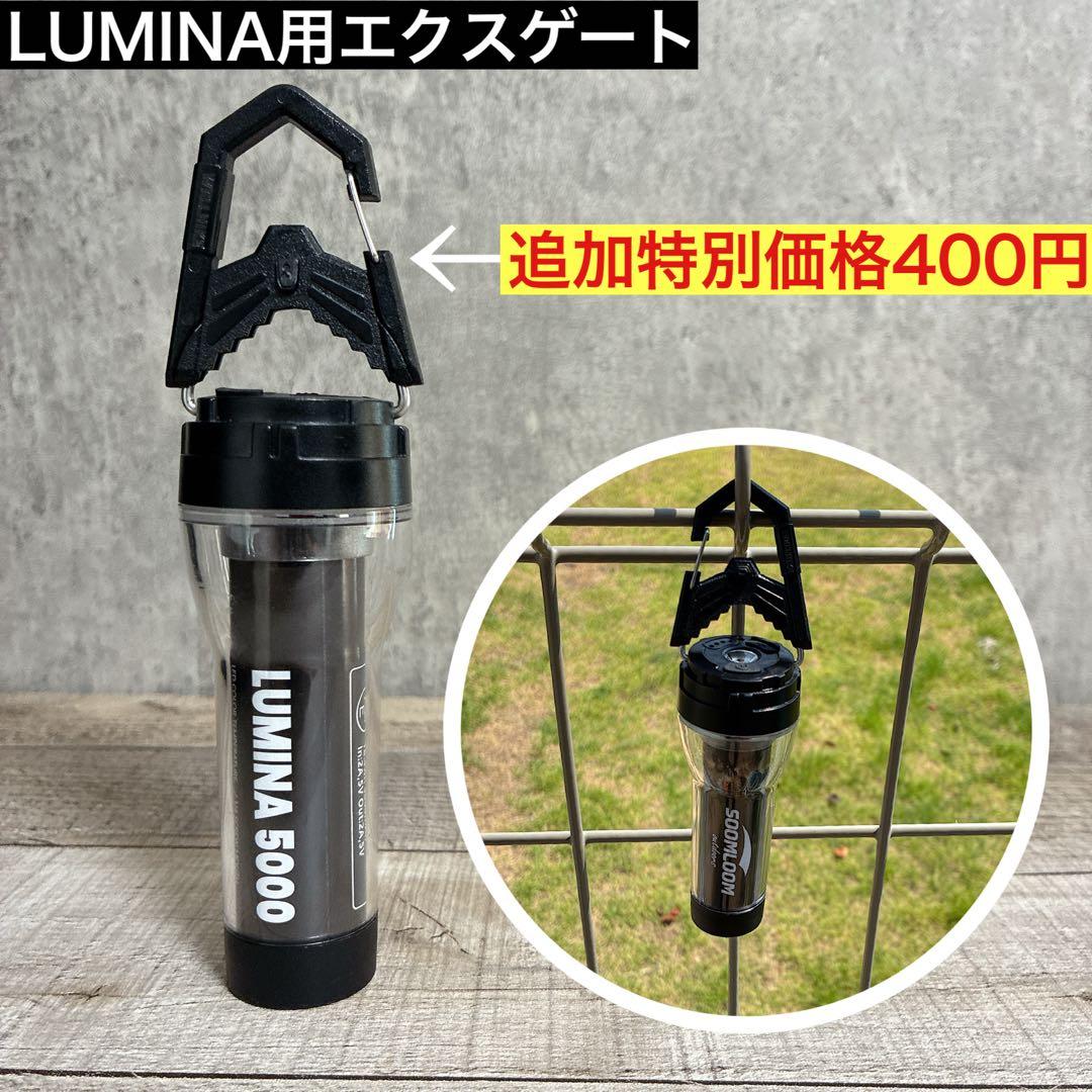 3個　ルミナ5000 LUMINA5000 スームルーム　soomloom ⑤