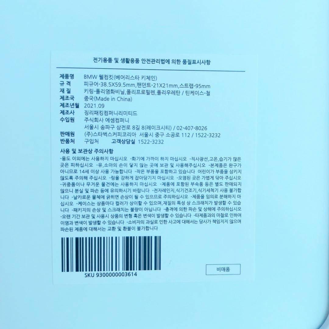 レア 入手困難品 韓国スタバ  キーホルダー ノベルティ