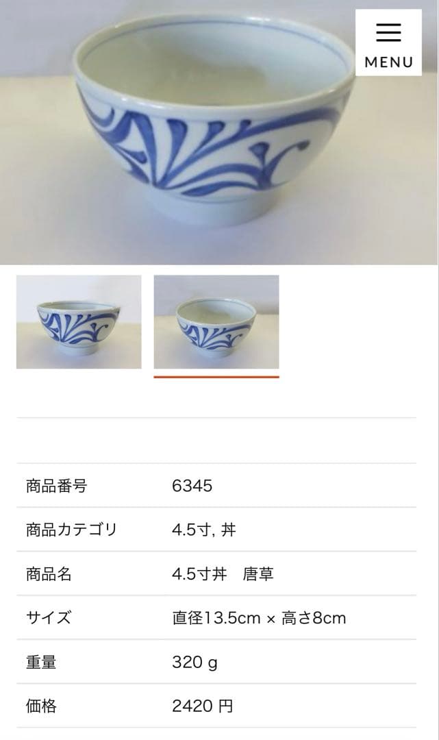 砥部焼 丼 4.5寸 5客セット