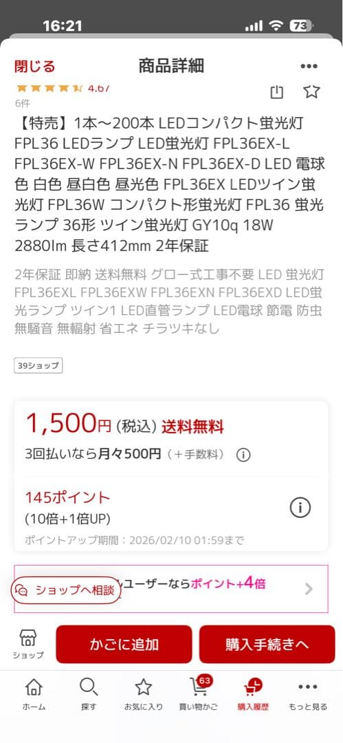 FPL36型　LED 昼白色12本