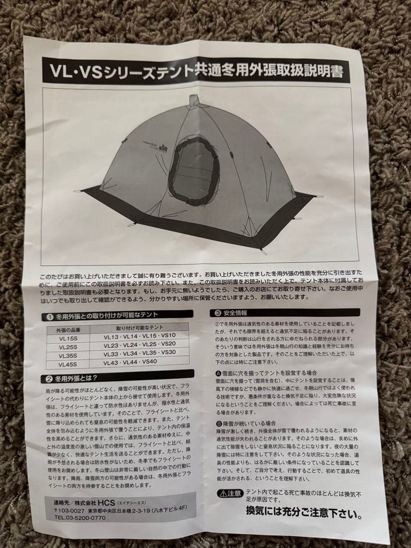 PURO MONTE VL25 ダブル用テント