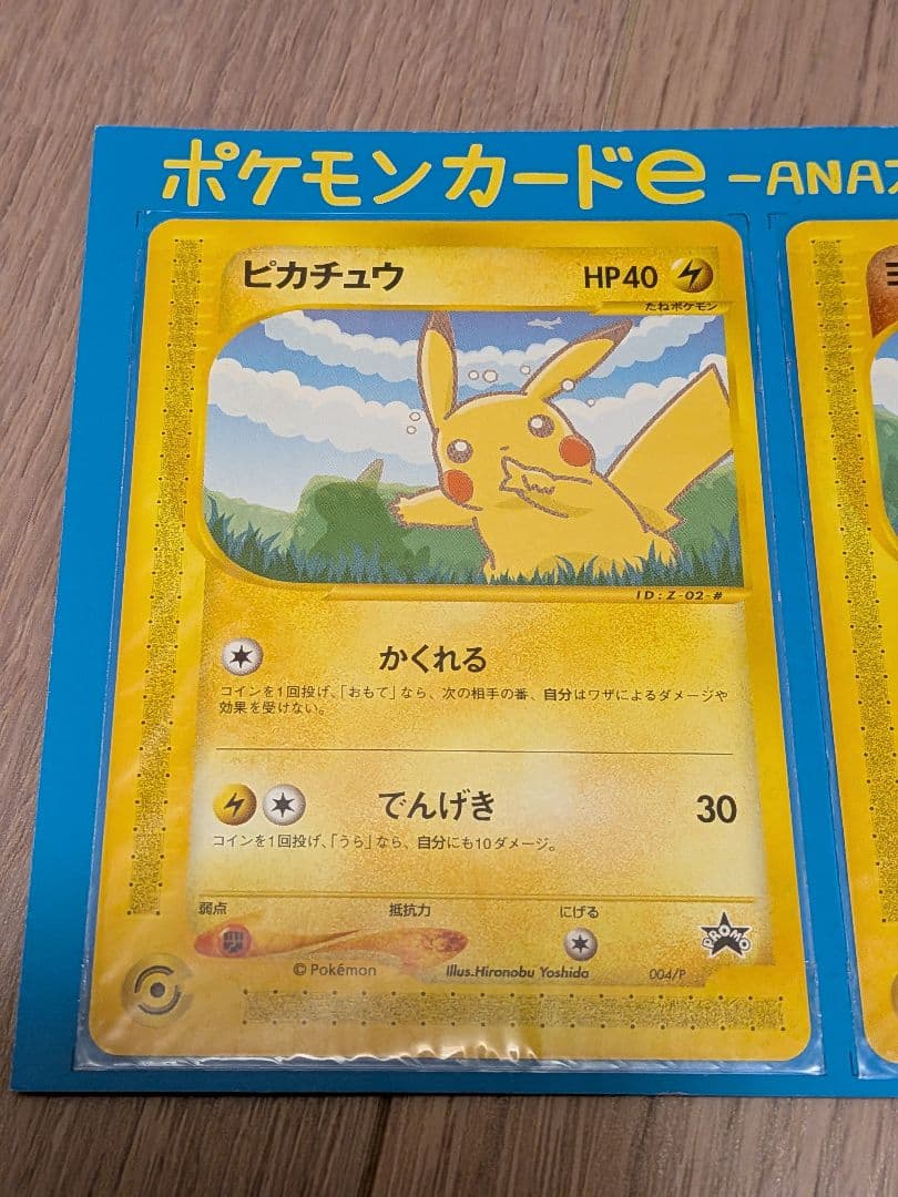 ポケモンカードe ANAスペシャル01バージョン ピカチュウ　ヨーギラス
